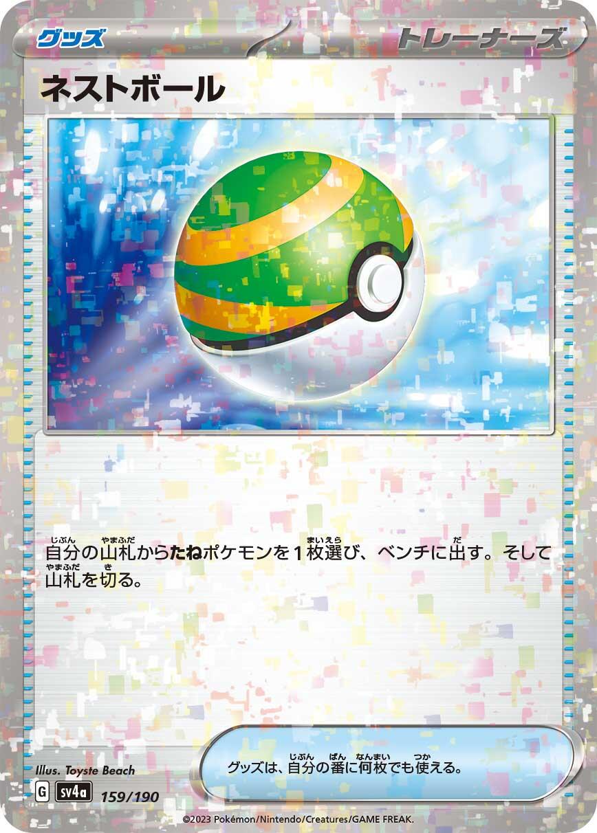Nest Ball (Mirror Holofoil)
