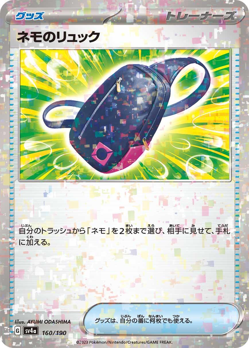 Nemona's Backpack (Mirror Holofoil)