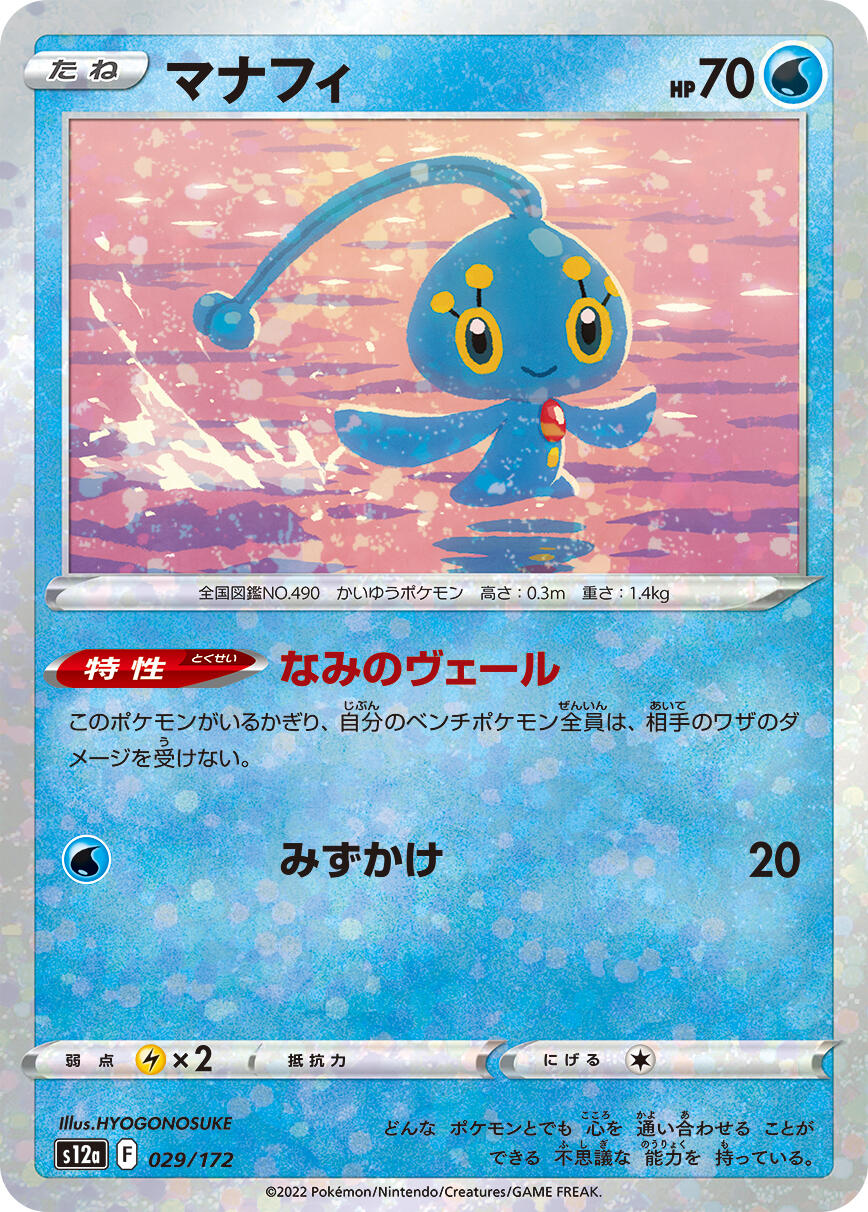 Manaphy - 029/172 (Mirror Holofoil)