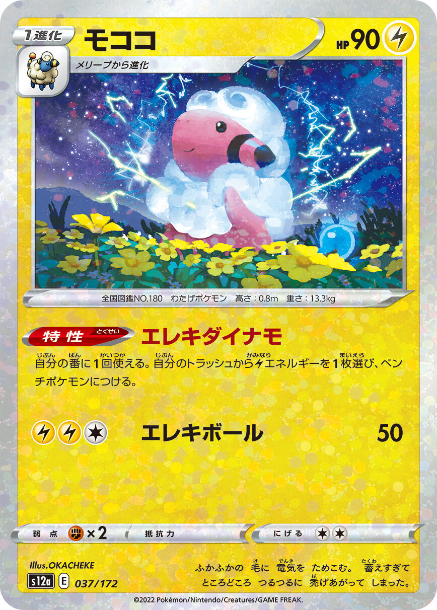 Flaaffy (Mirror Holofoil)