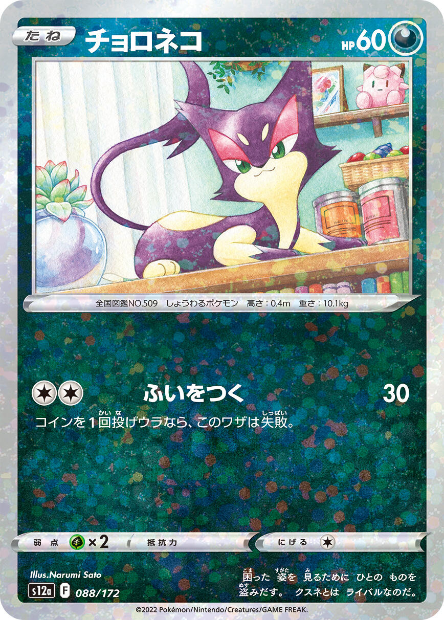 Purrloin (Mirror Holofoil)