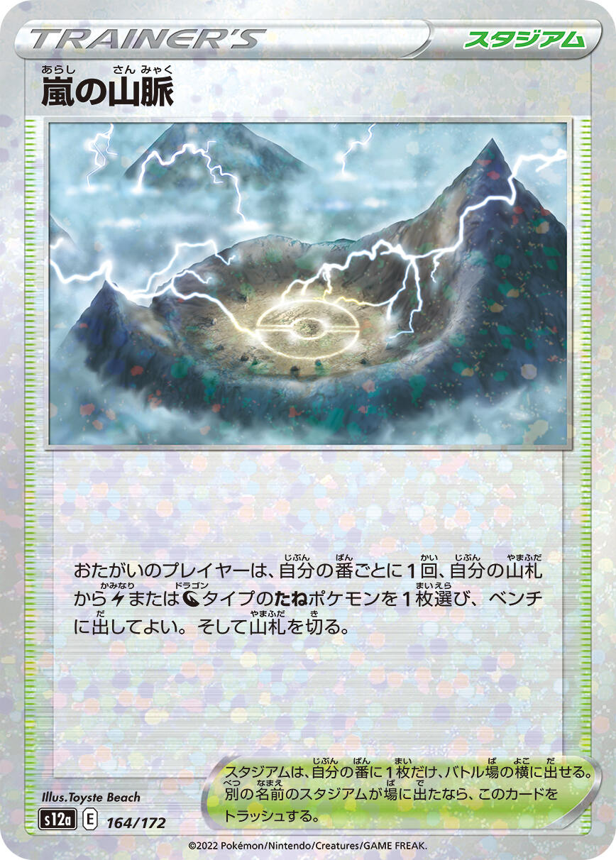 Stormy Mountains (Mirror Holofoil)