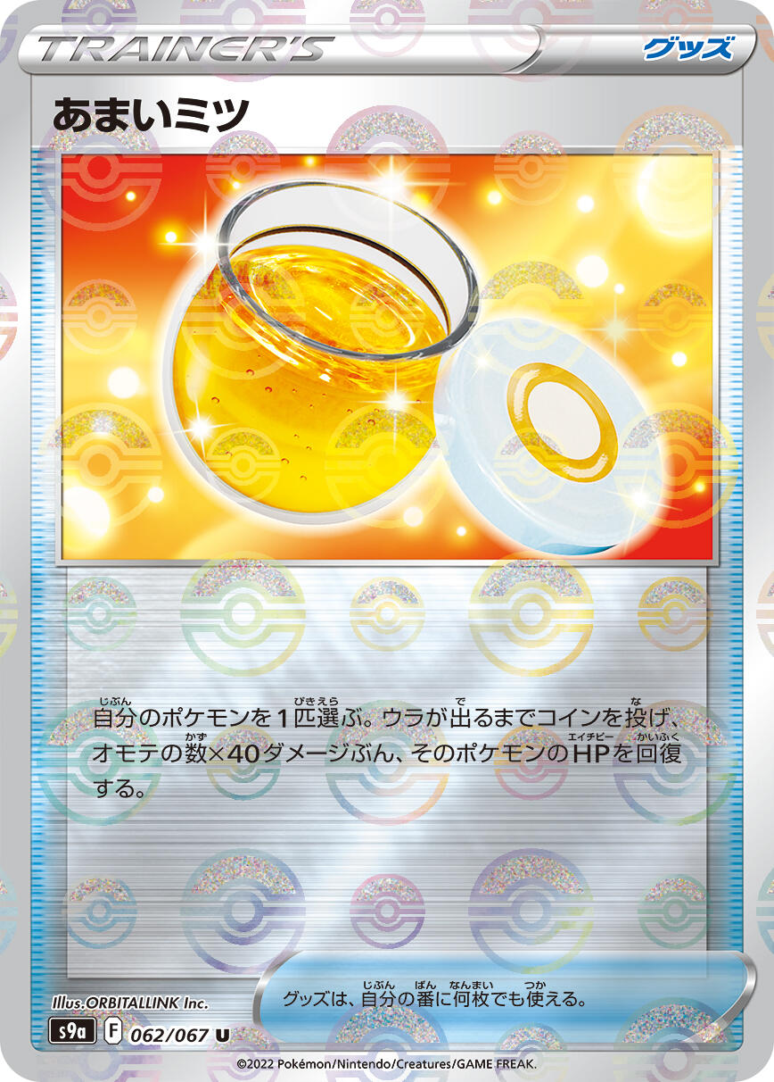 Sweet Honey (Poke Ball Pattern)
