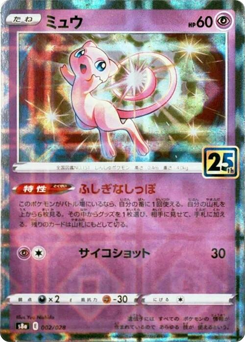 Mew - 002/028 (Mirror Holofoil)