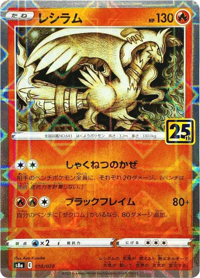 Reshiram (Mirror Holofoil)