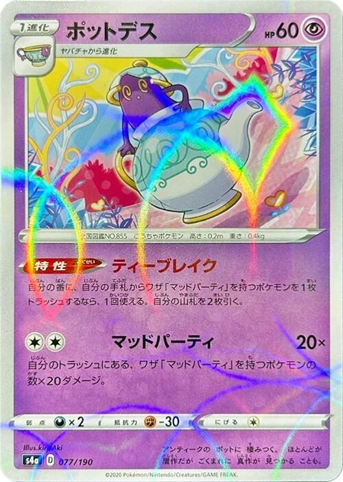 Polteageist - 077/190 (Mirror Holofoil)