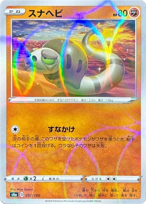 Silicobra - 097/190 (Mirror Holofoil)