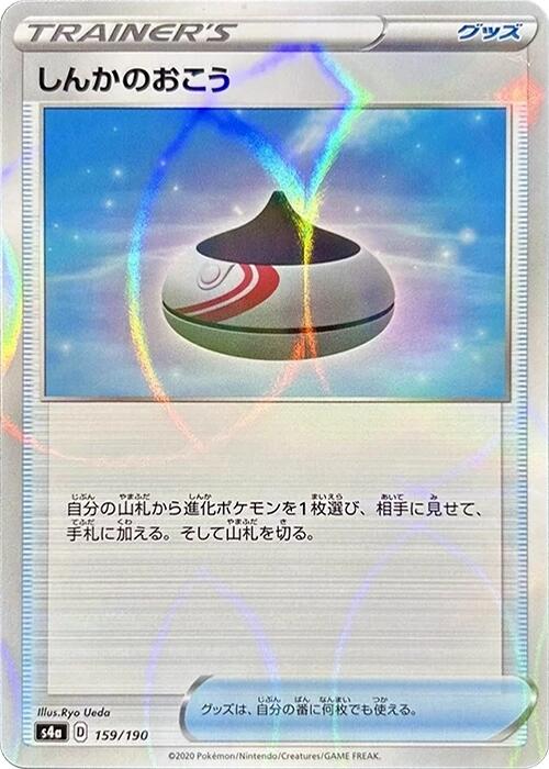 Evolution Incense (Mirror Holofoil)