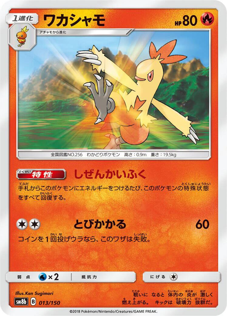 Combusken (Mirror Holofoil)
