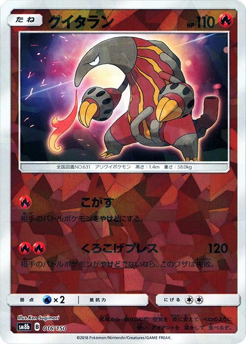 Heatmor (Mirror Holofoil)