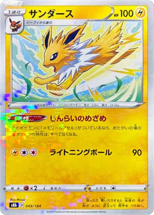Jolteon - 049/184 (Mirror Holofoil)
