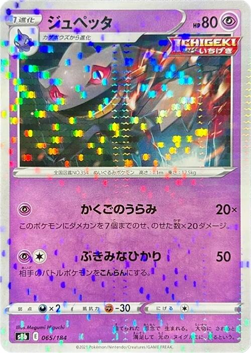Banette - 065/184 (Mirror Holofoil)