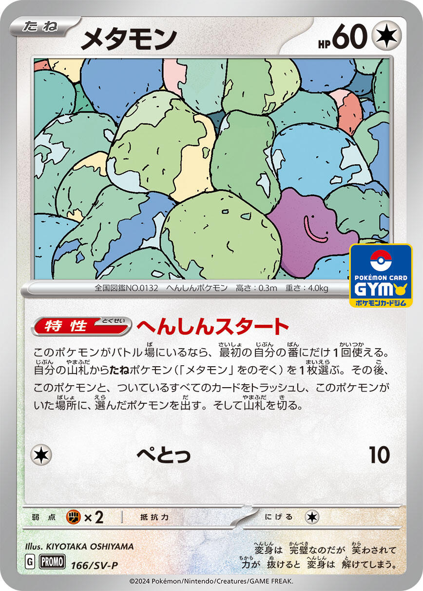 Ditto - 166/SV-P