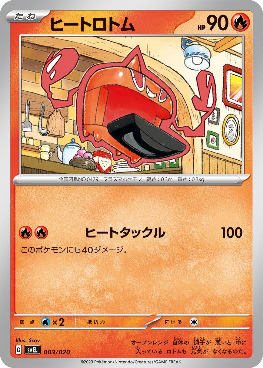 Heat Rotom