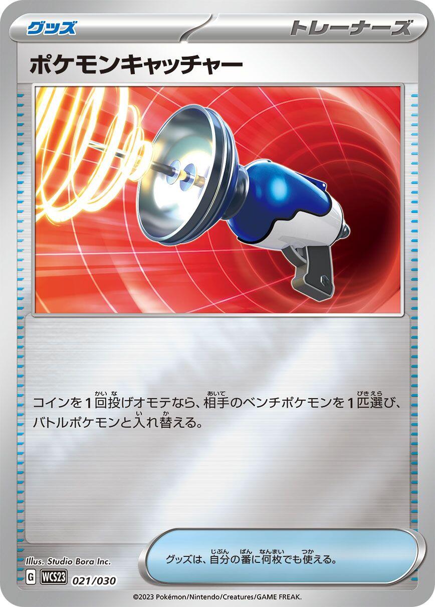 Pokemon Catcher