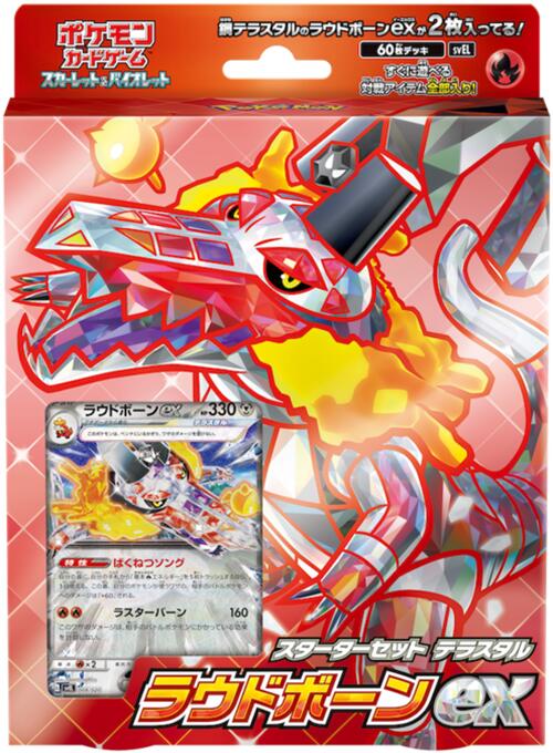 Skeledirge ex Terastal Starter Deck