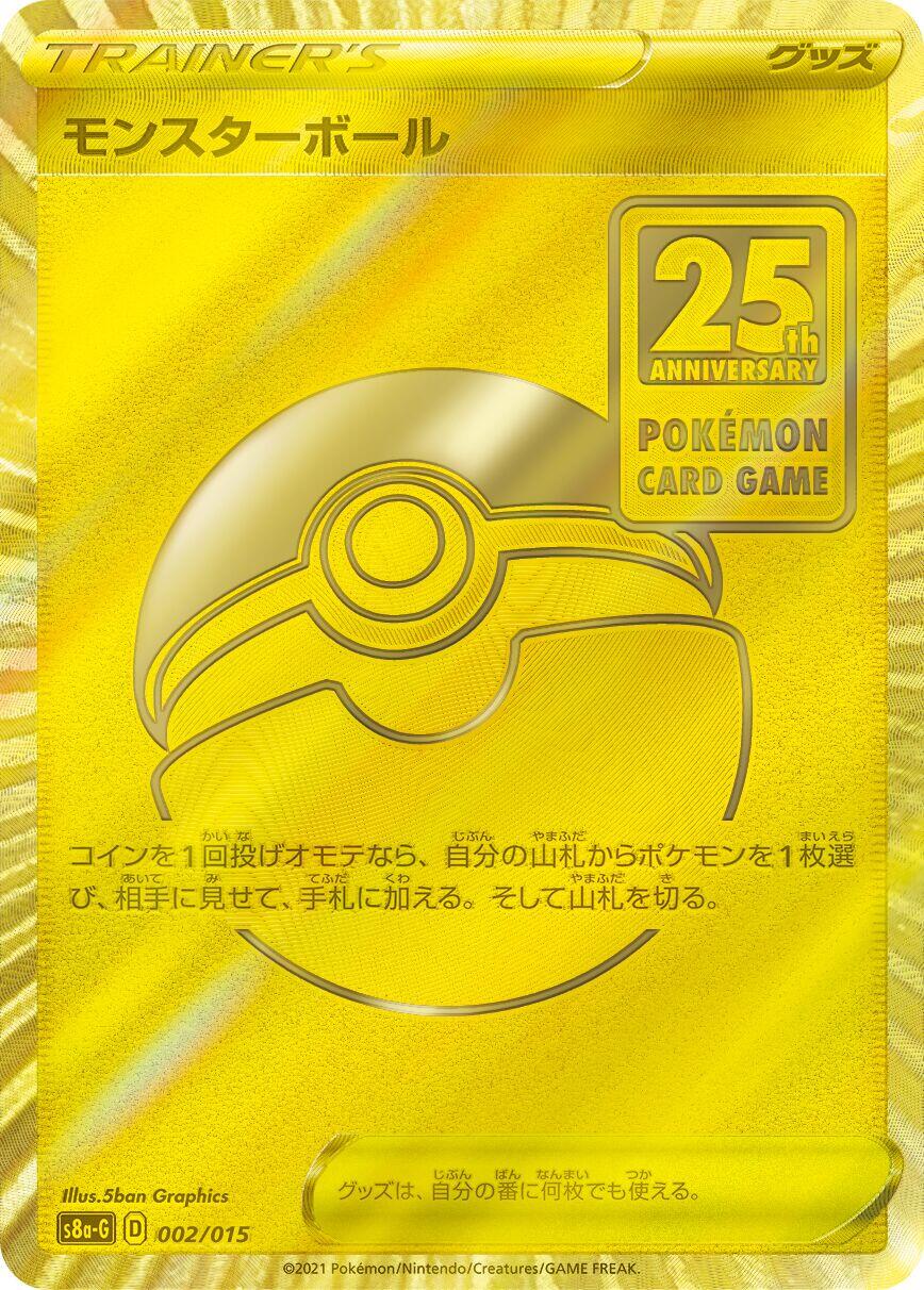 Poke Ball - 002/015