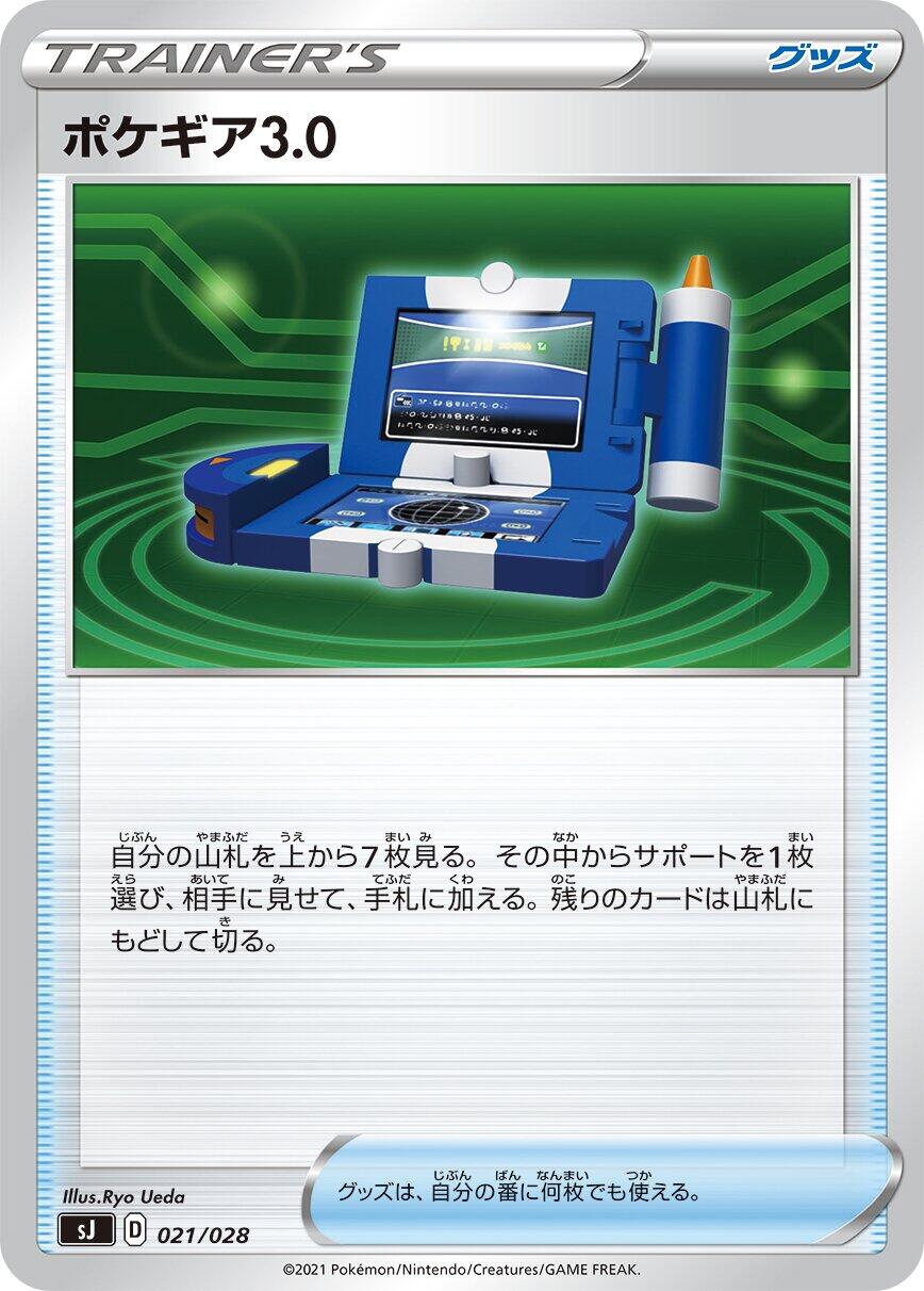 Pokegear 3.0