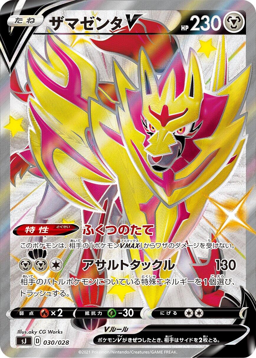 Zamazenta V - 030/028