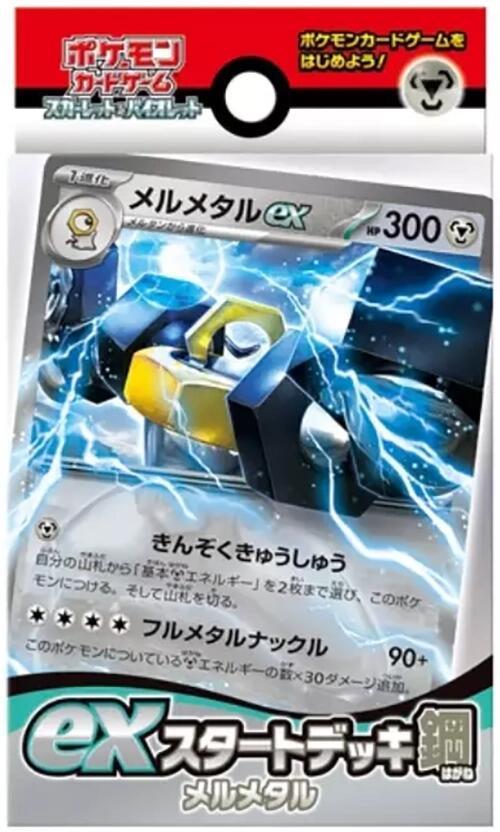 ex Start Deck Metal Melmetal