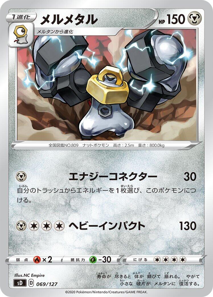 Melmetal