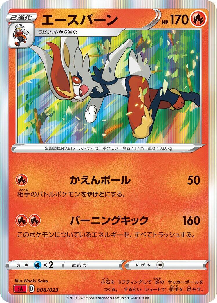 Cinderace