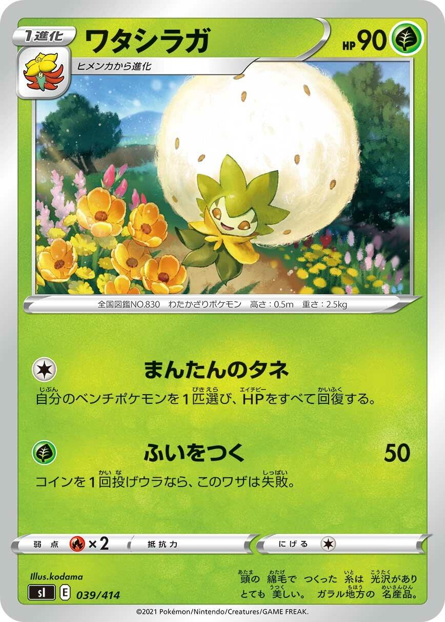 Eldegoss - 039/414