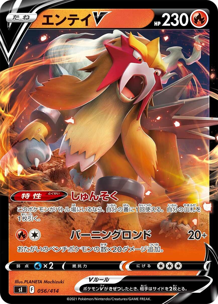 Entei V