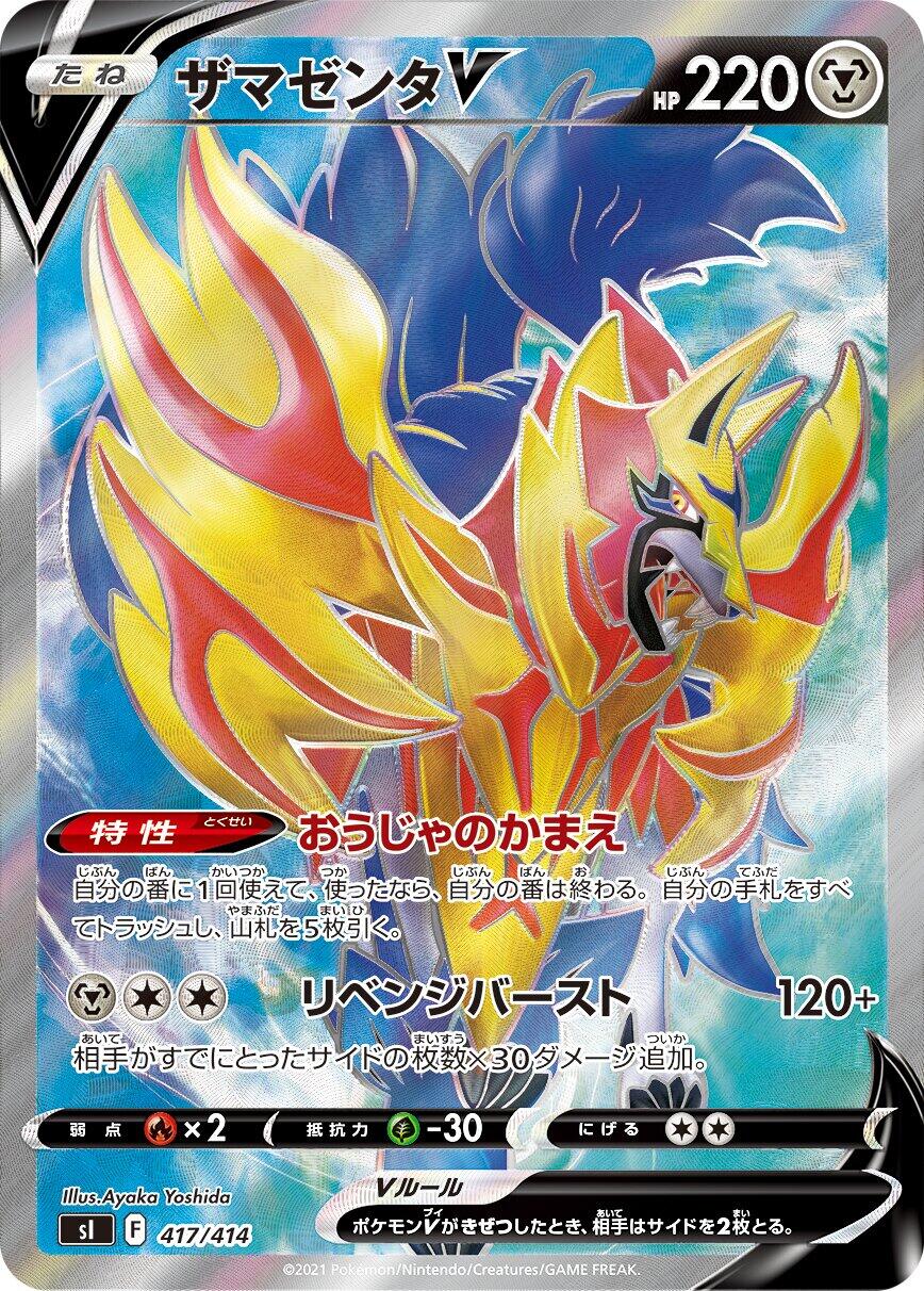 Zamazenta V - 417/414