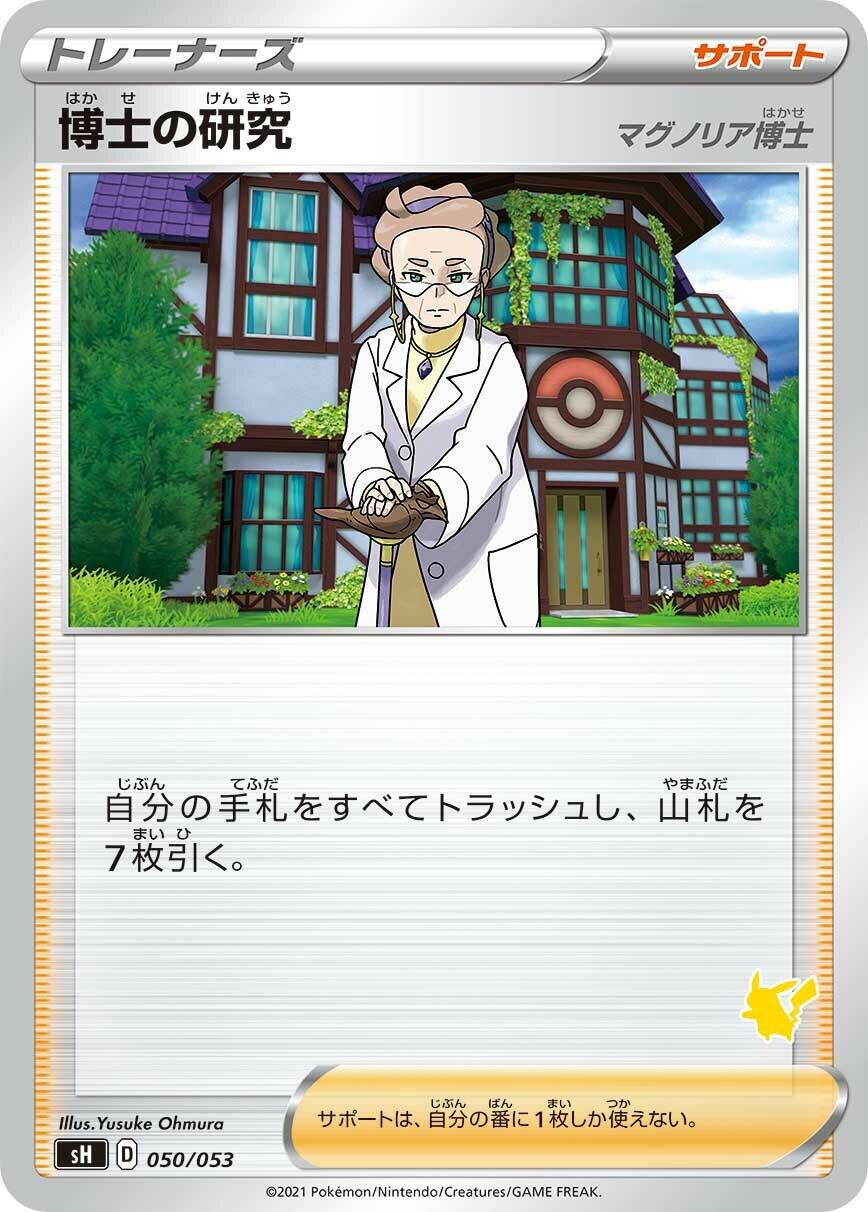 Professor's Research (Pikachu Stamped)