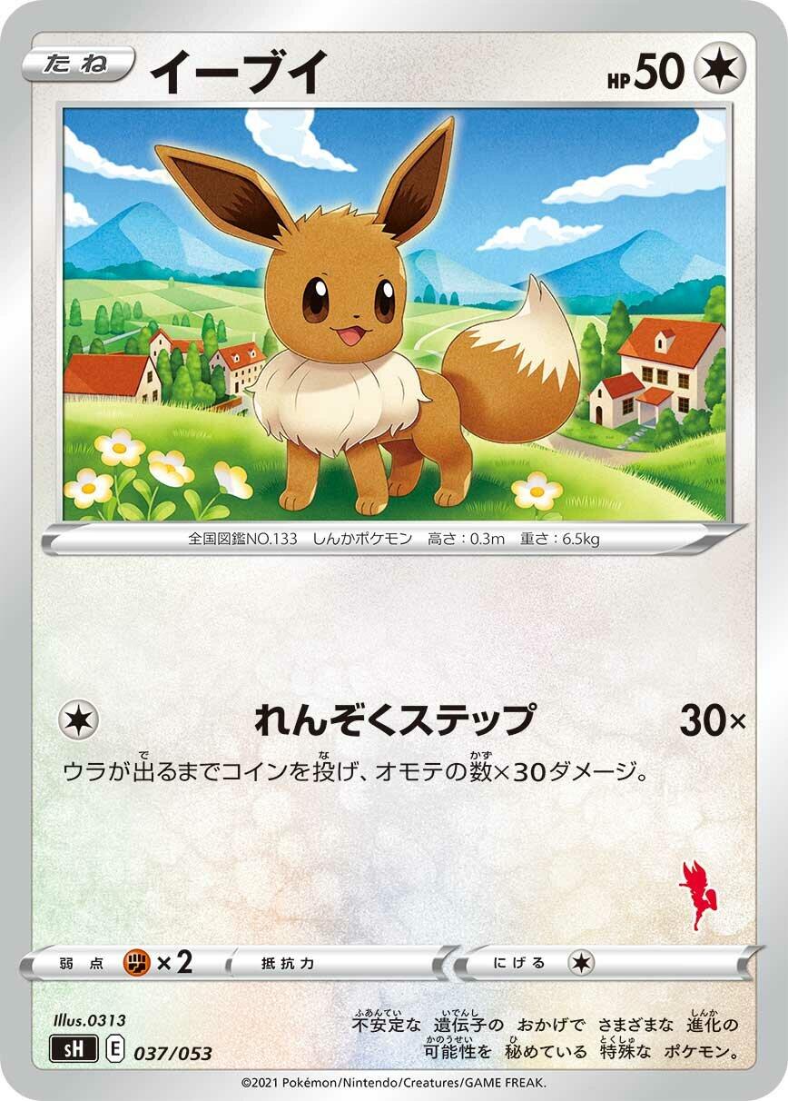 Eevee (Cinderace Stamped)