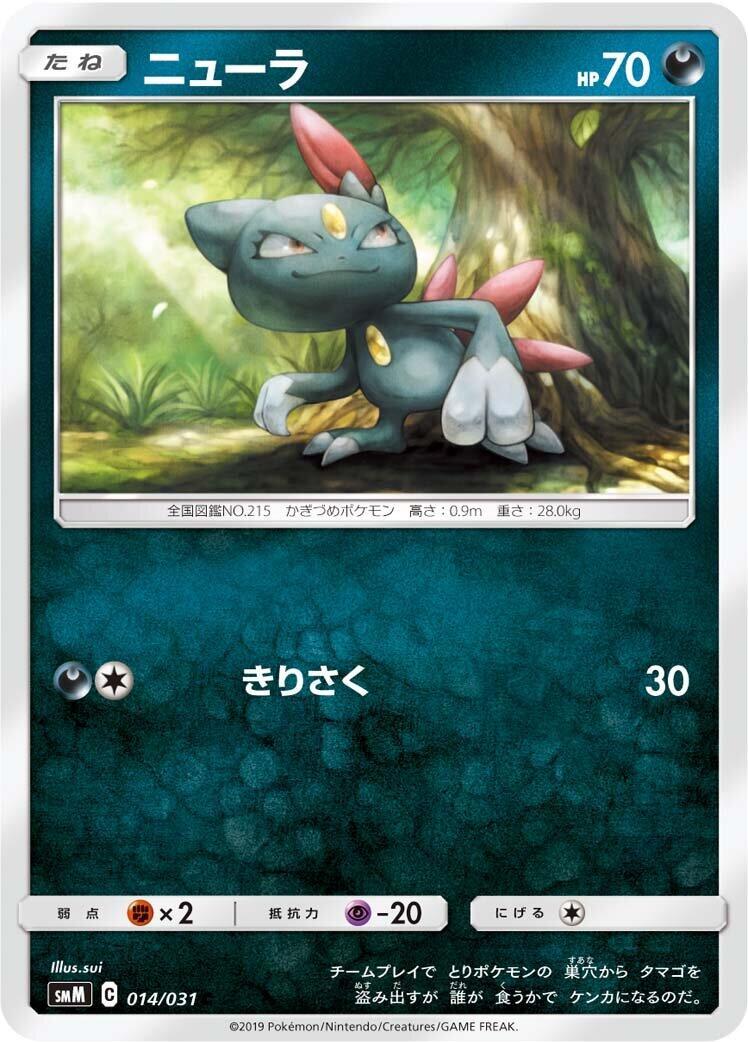 Sneasel