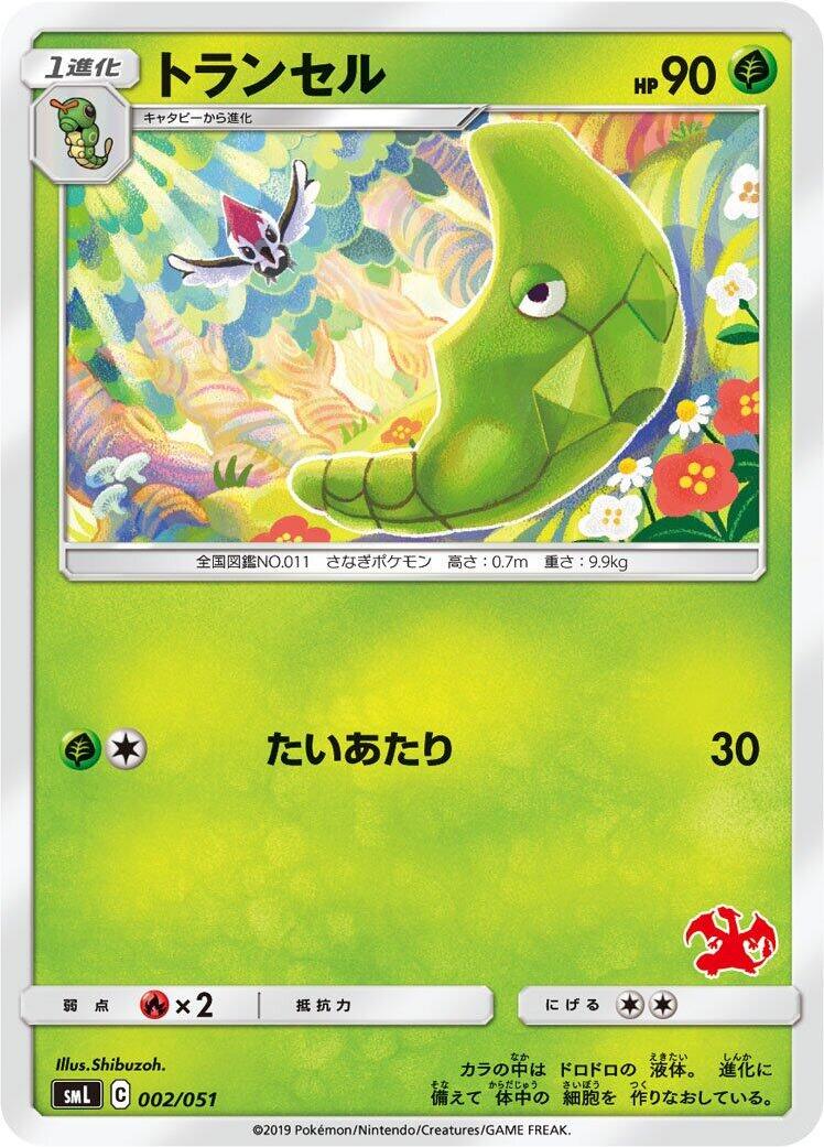 Metapod