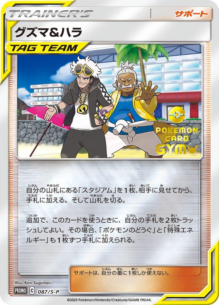 Guzma & Hala - 087/S-P