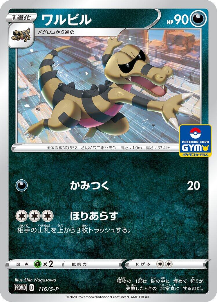 Krokorok - 116/S-P