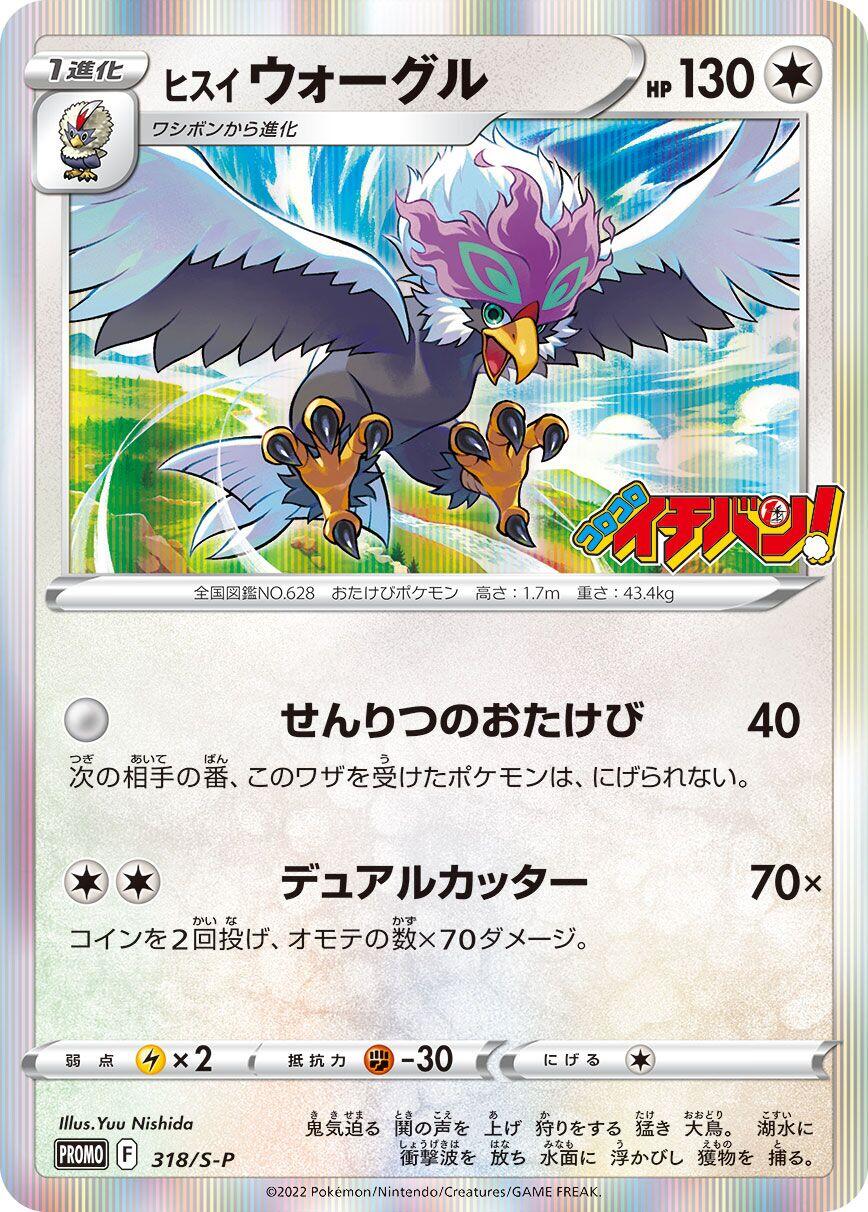 Hisuian Braviary - 318/S-P