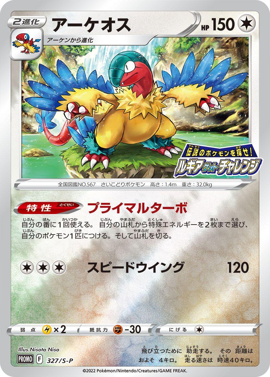 Archeops - 327/S-P