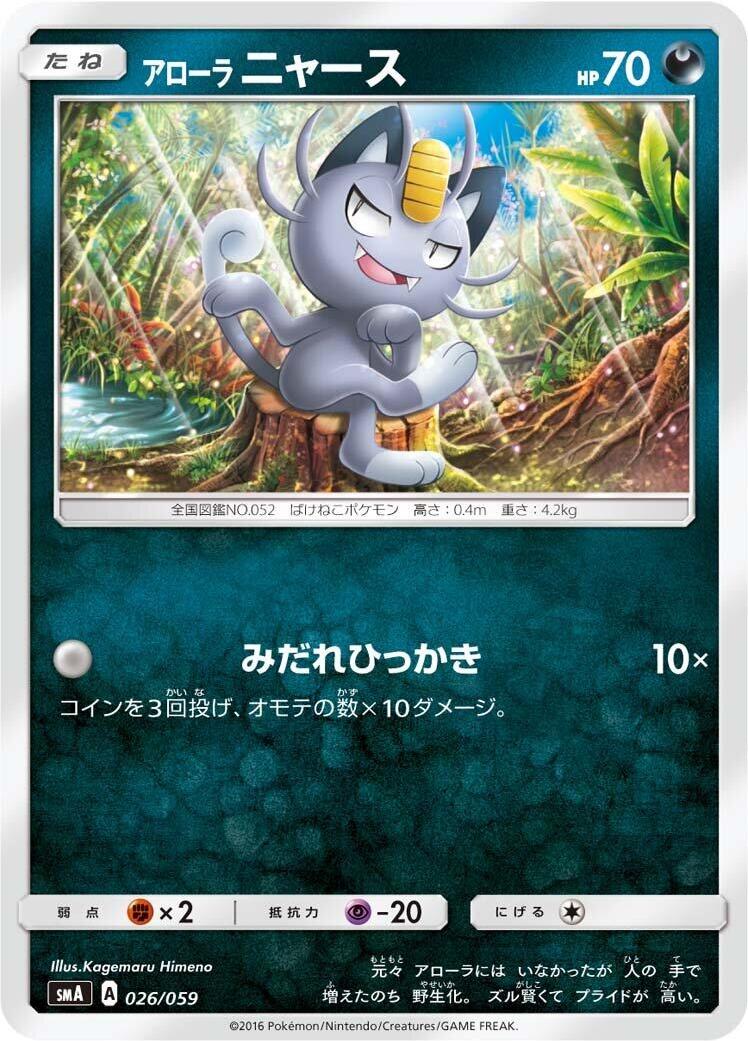 Alolan Meowth