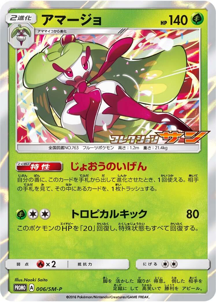 Tsareena - 006/SM-P