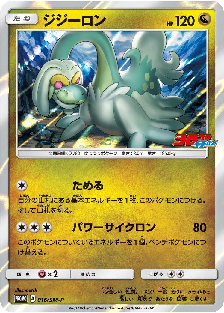 Drampa - 016/SM-P