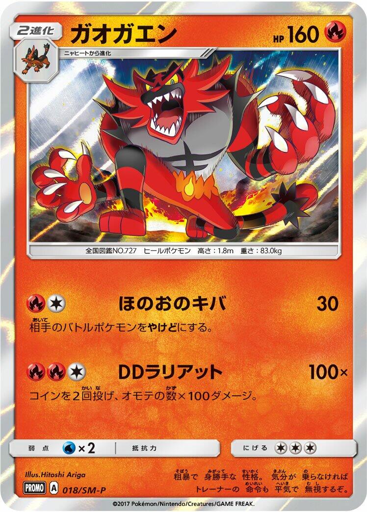 Incineroar - 018/SM-P