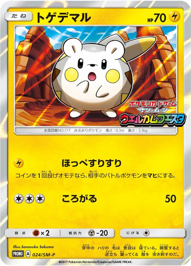 Togedemaru - 024/SM-P