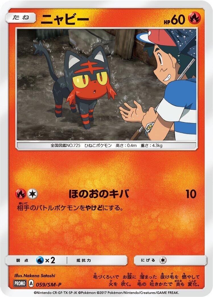 Litten - 059/SM-P