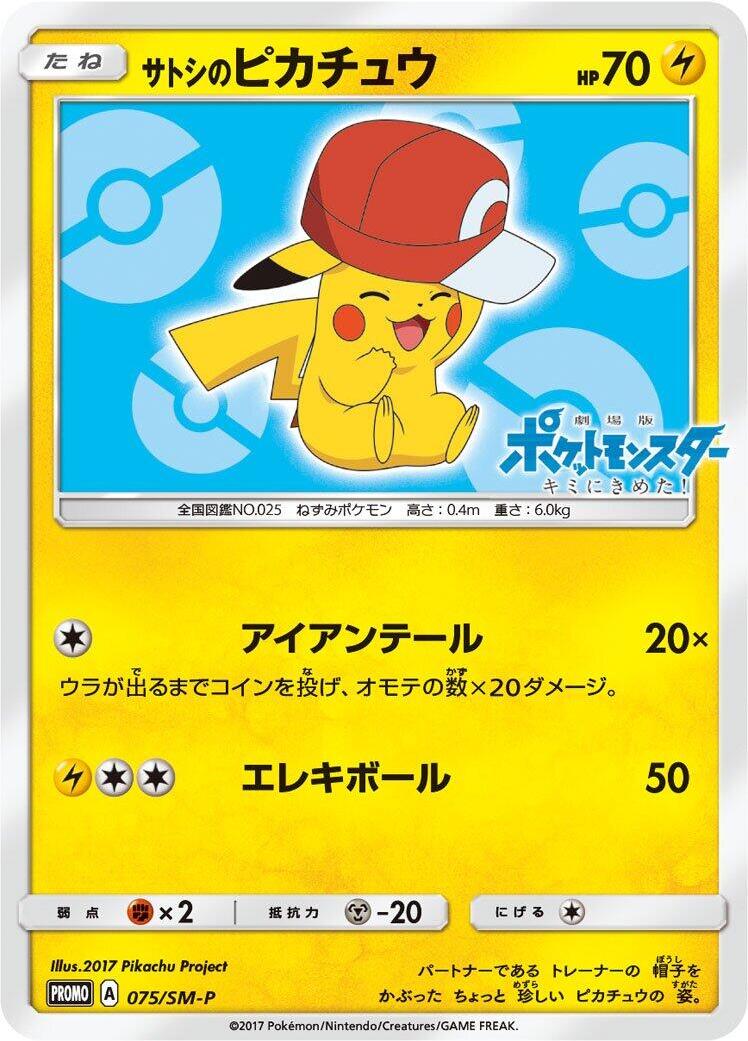 Ash's Pikachu - 075/SM-P