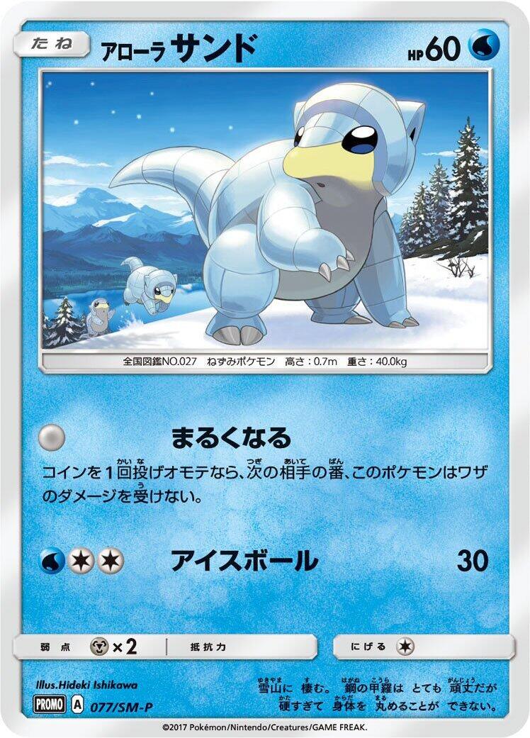 Alolan Sandshrew - 077/SM-P