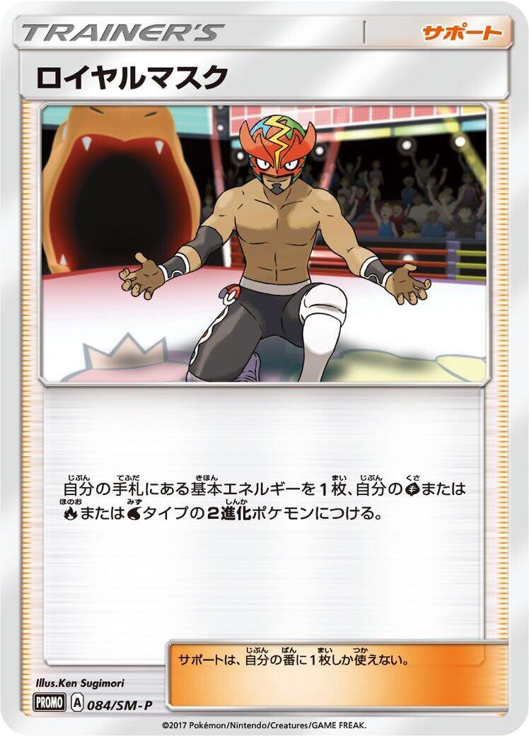 The Masked Royal - 084/SM-P