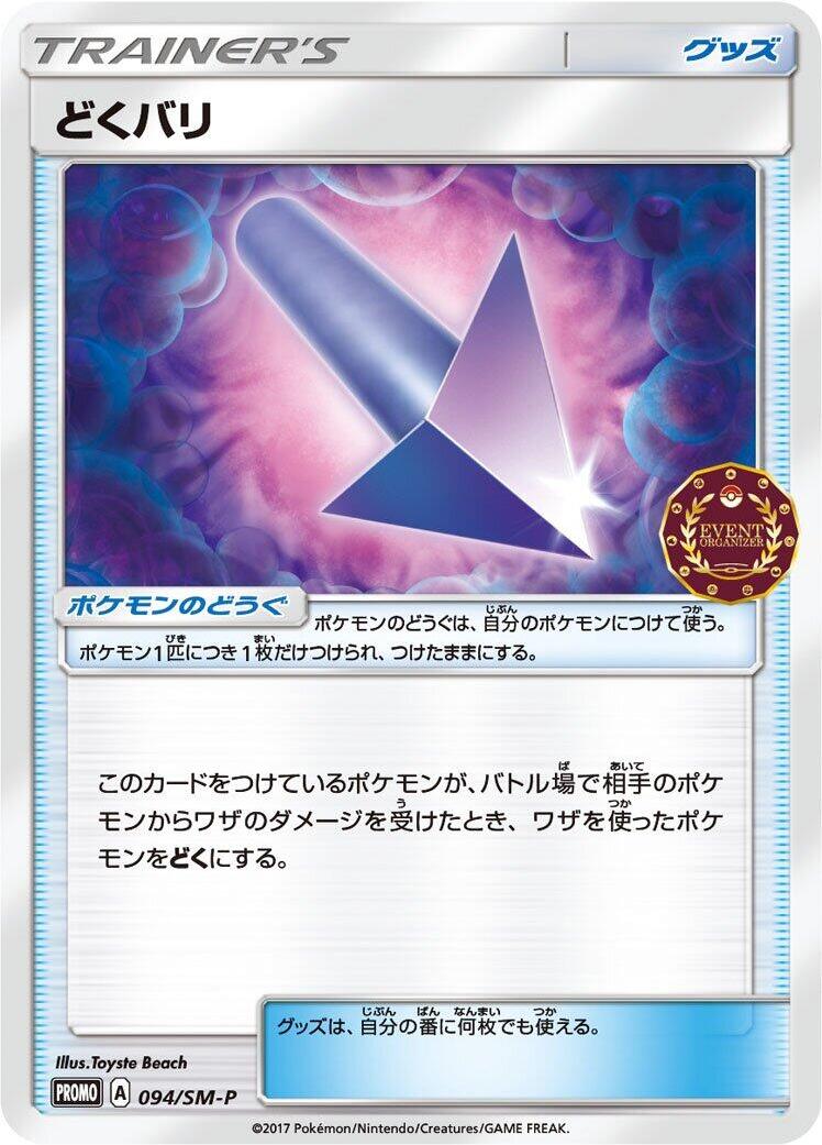 Poison Barb - 094/SM-P