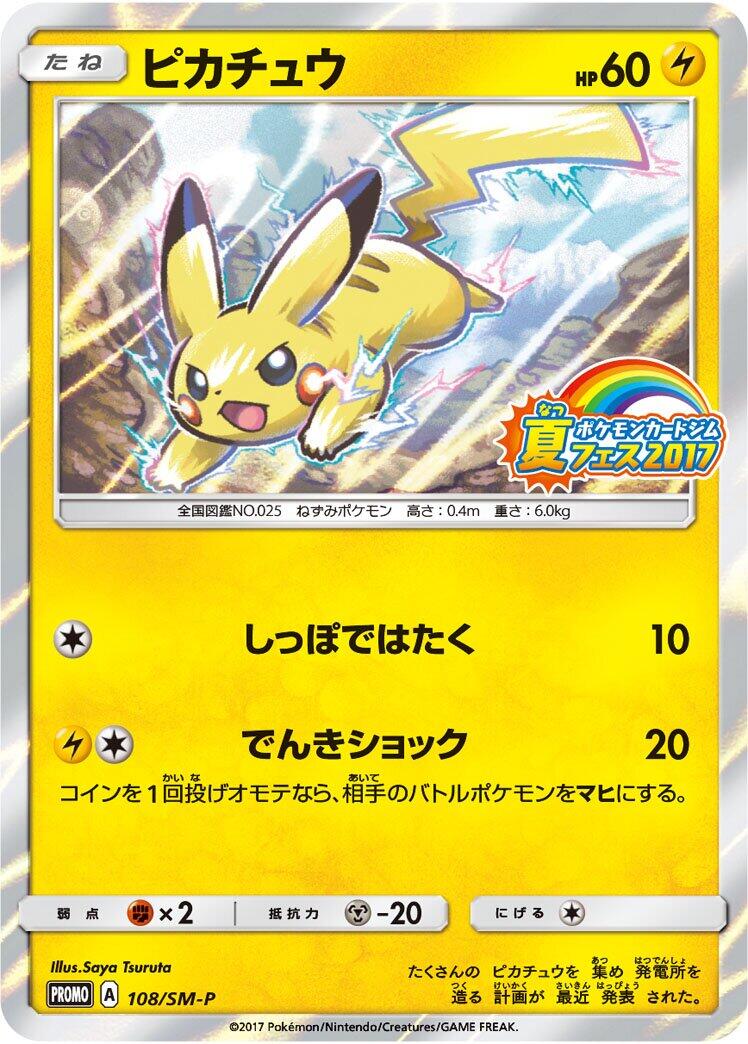 Pikachu - 108/SM-P