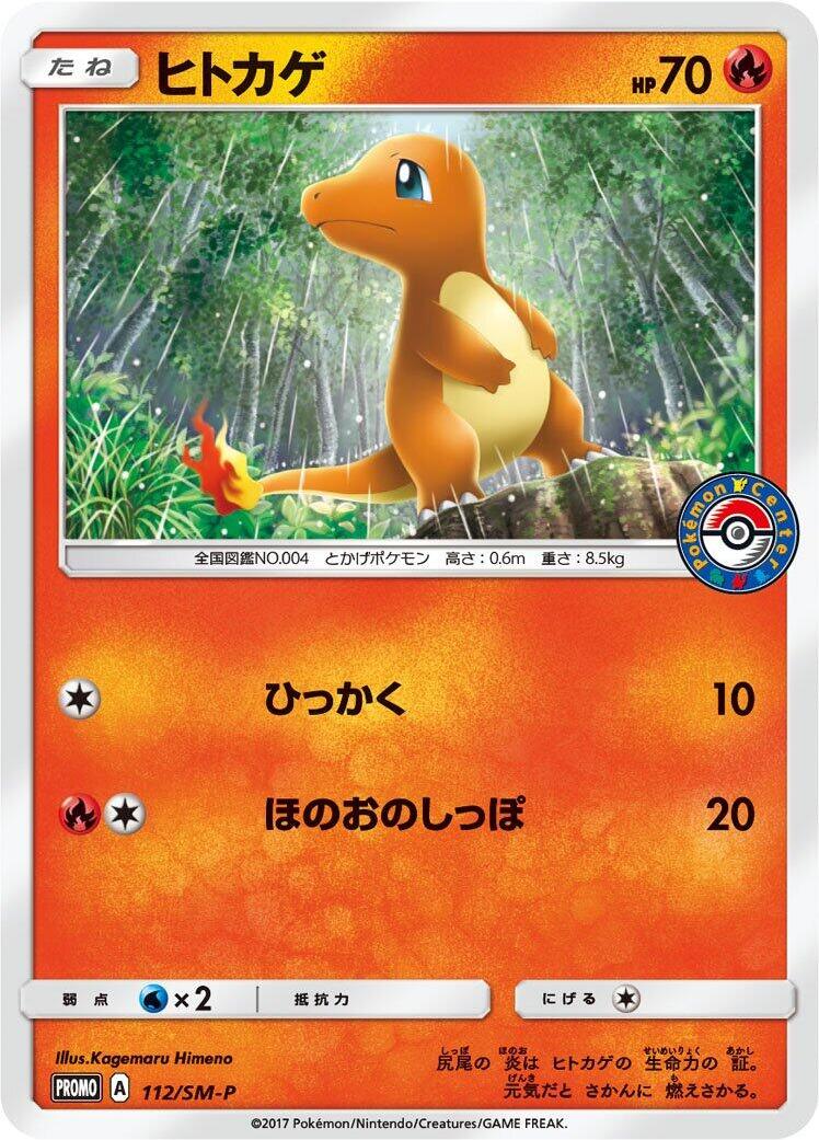 Charmander - 112/SM-P