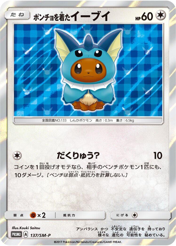 Poncho-wearing Eevee - 137/SM-P